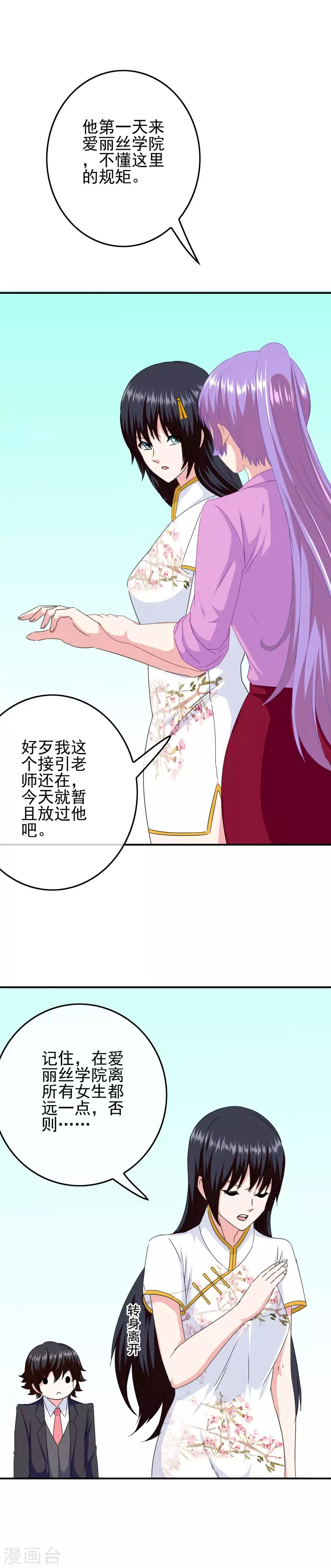 第82话 入学日 第11页