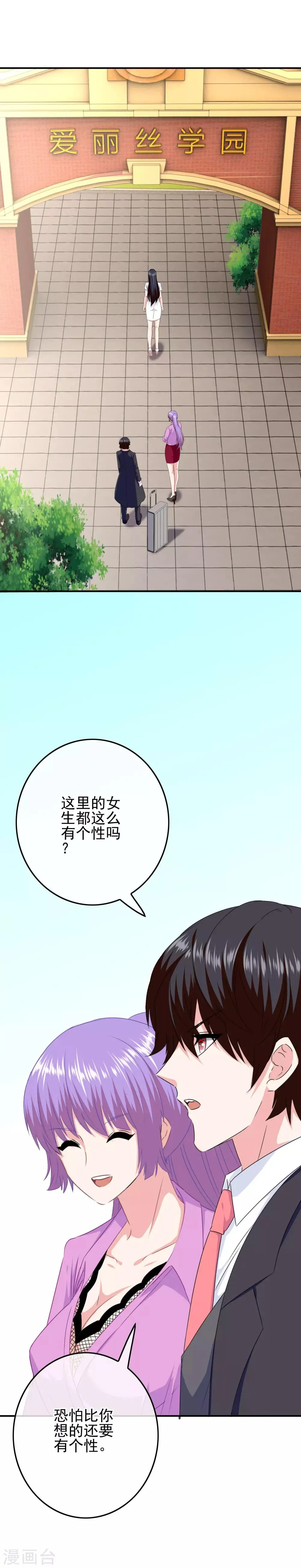 第82话 入学日 第12页
