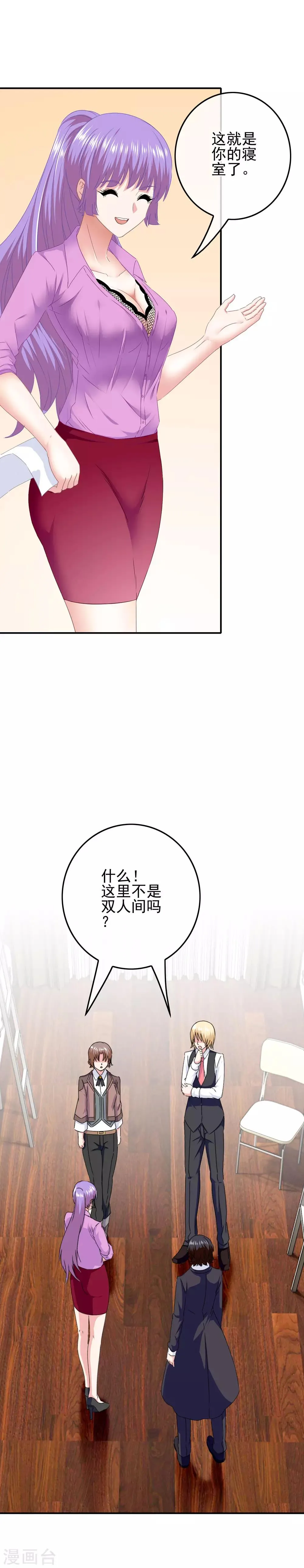 第82话 入学日 第14页