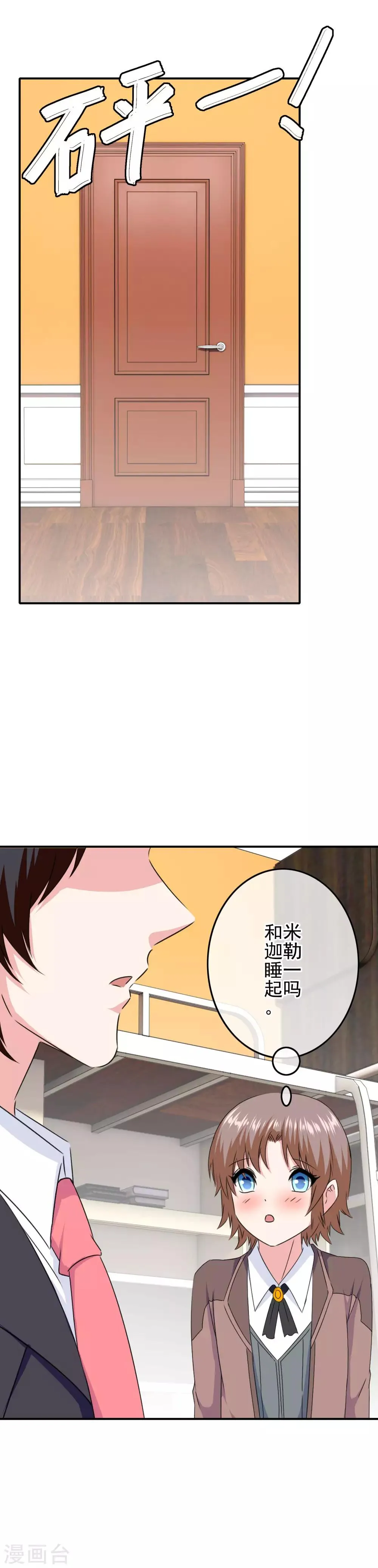 第82话 入学日 第16页