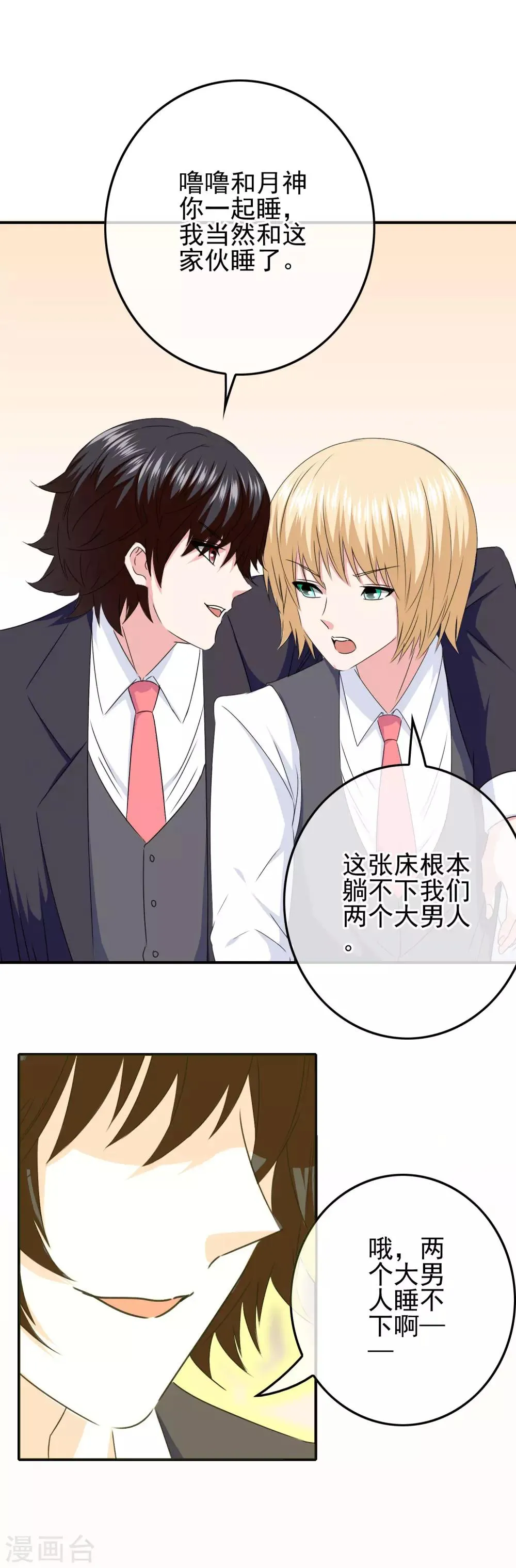 第82话 入学日 第18页