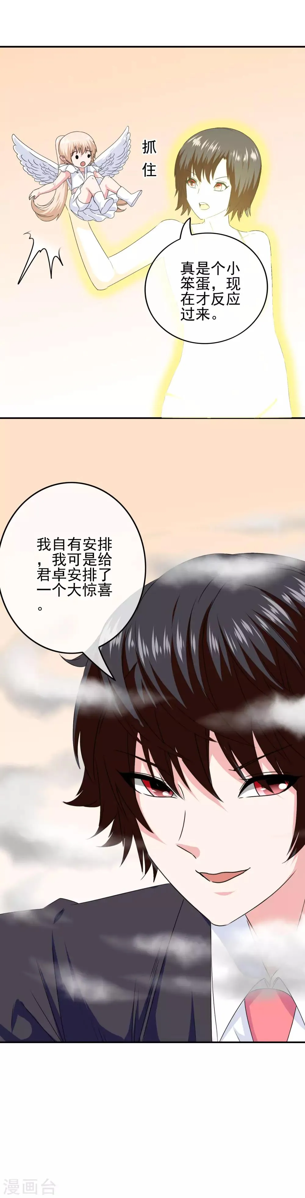 第82话 入学日 第23页