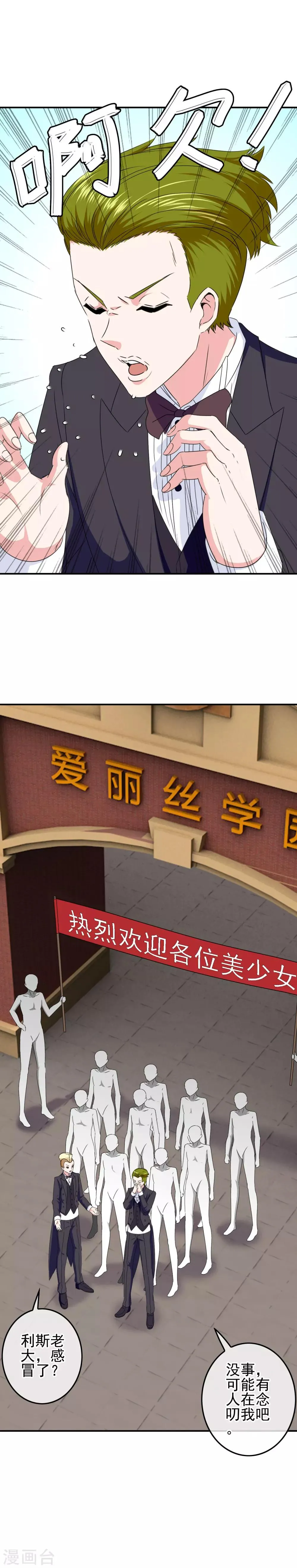 第84话 猜猜我是谁 第7页