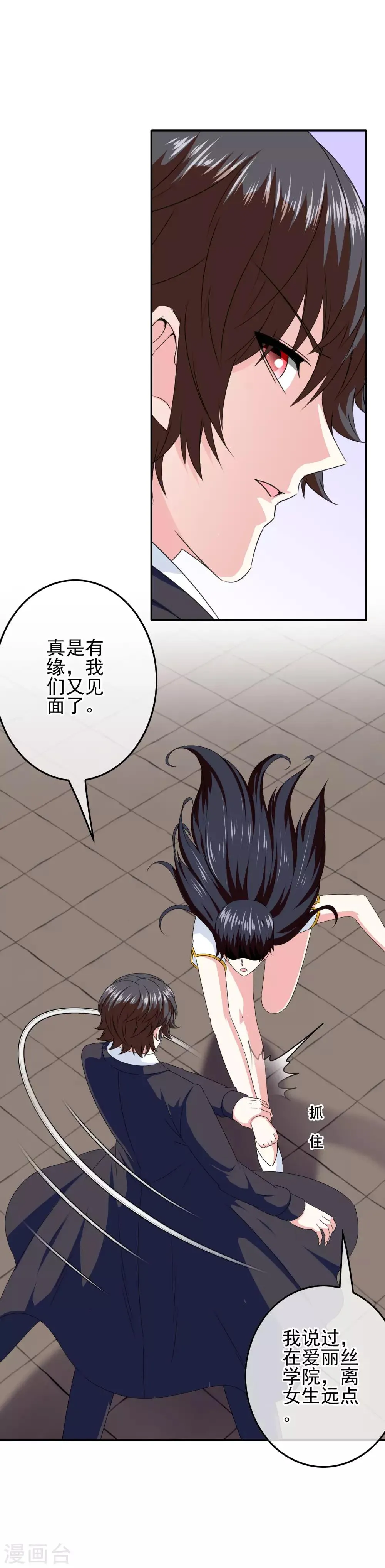 第85话 一战成名 第3页