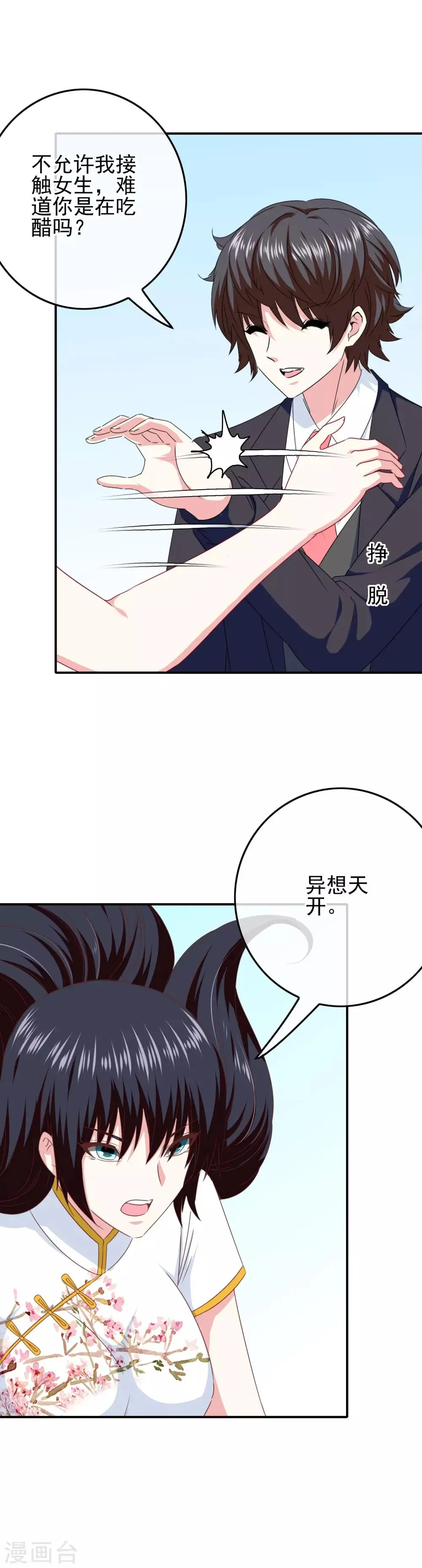 第85话 一战成名 第4页