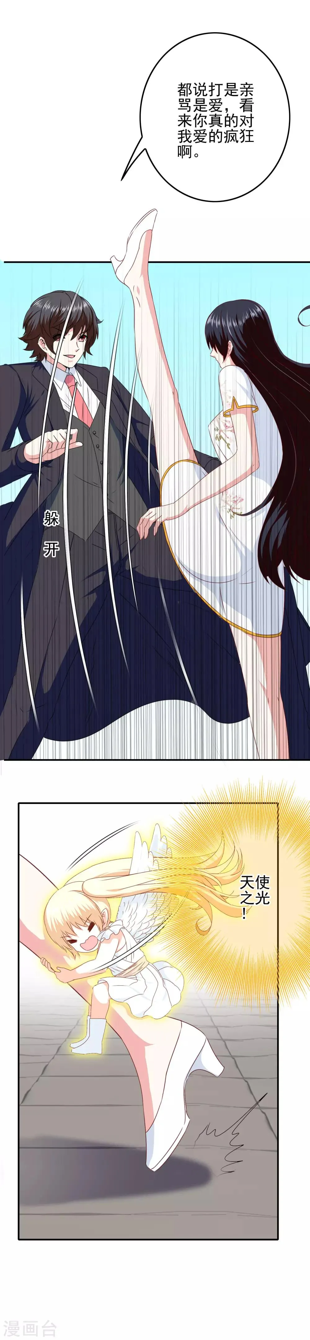 第85话 一战成名 第5页