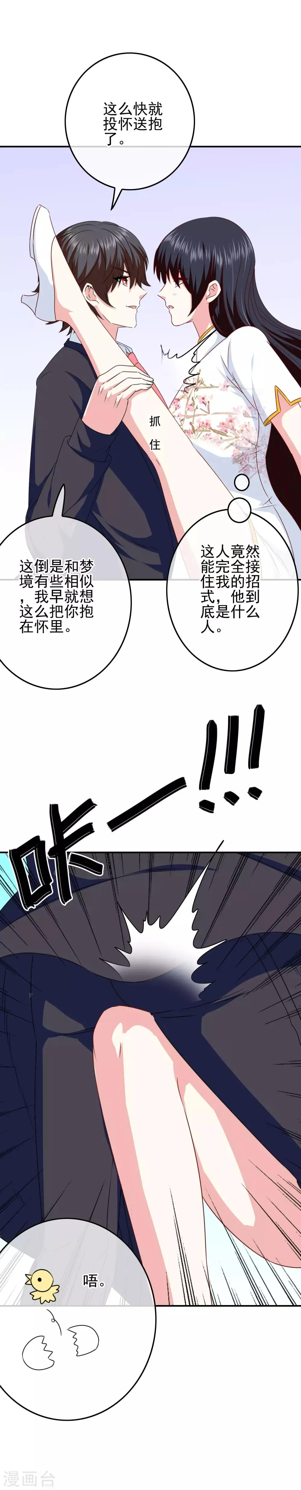 第85话 一战成名 第6页