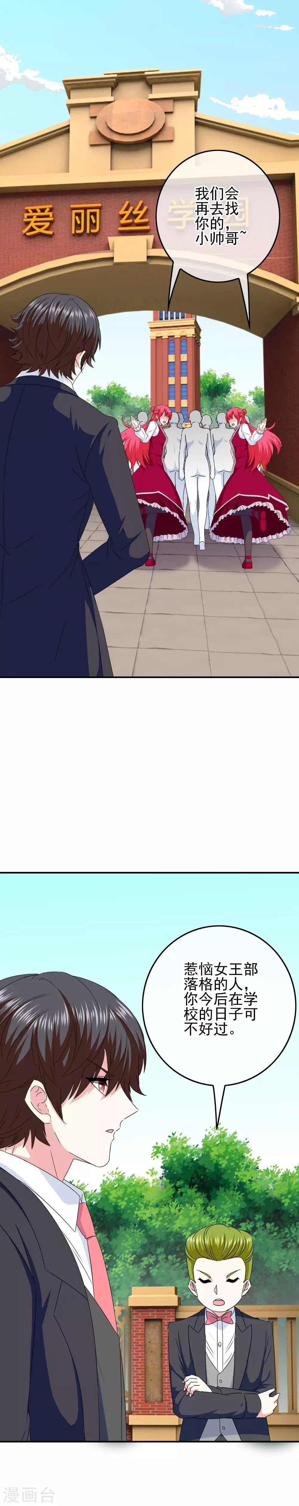 第85话 一战成名 第8页