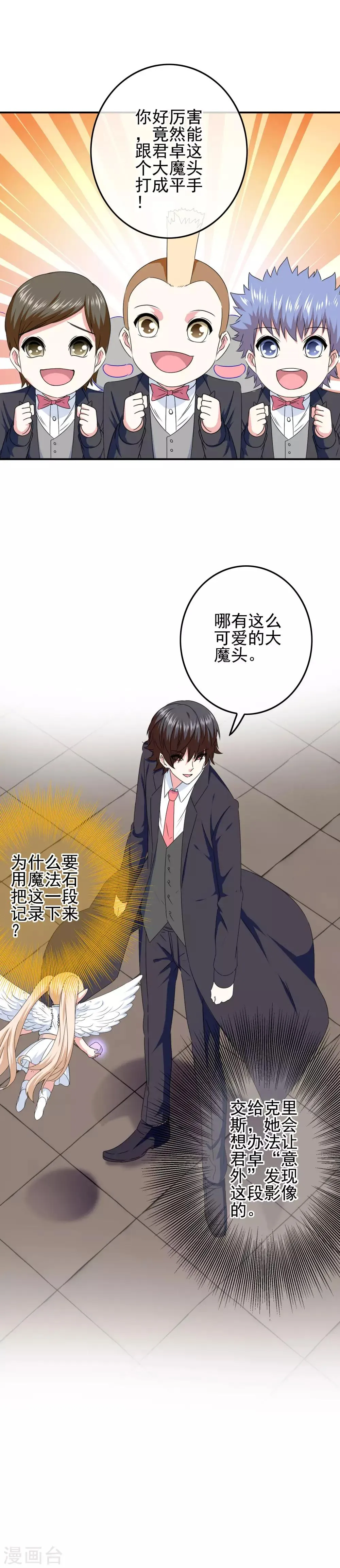 第85话 一战成名 第9页