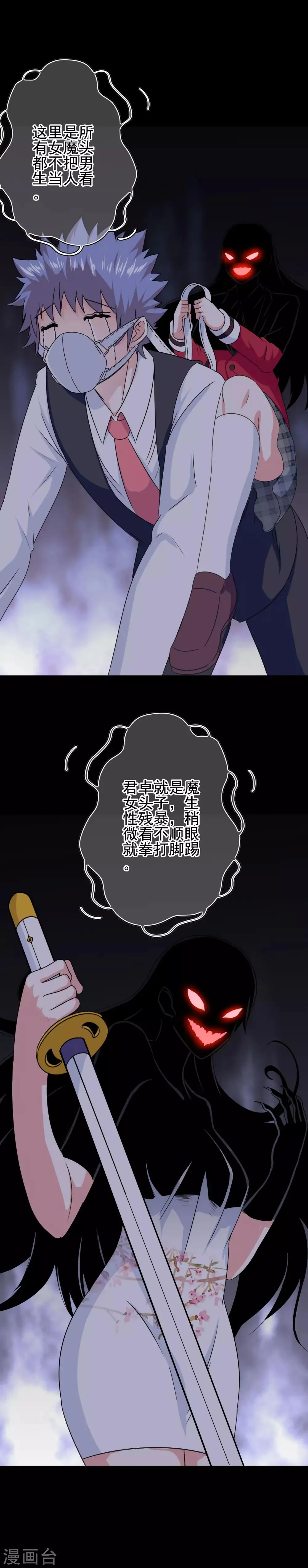 第85话 一战成名 第11页