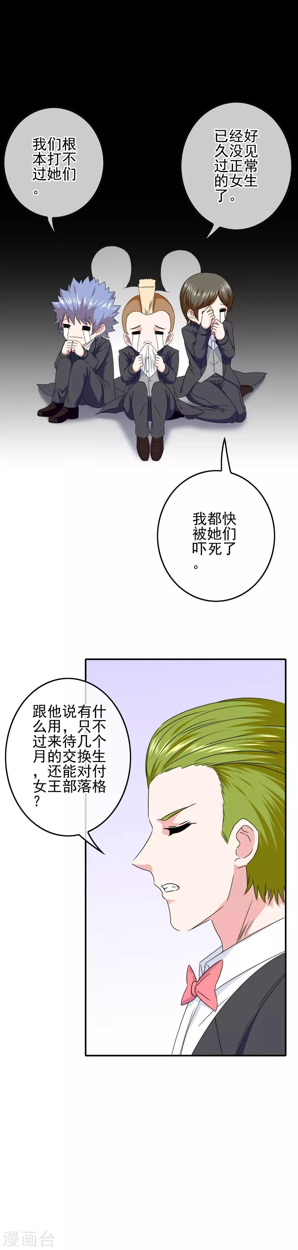 第85话 一战成名 第12页