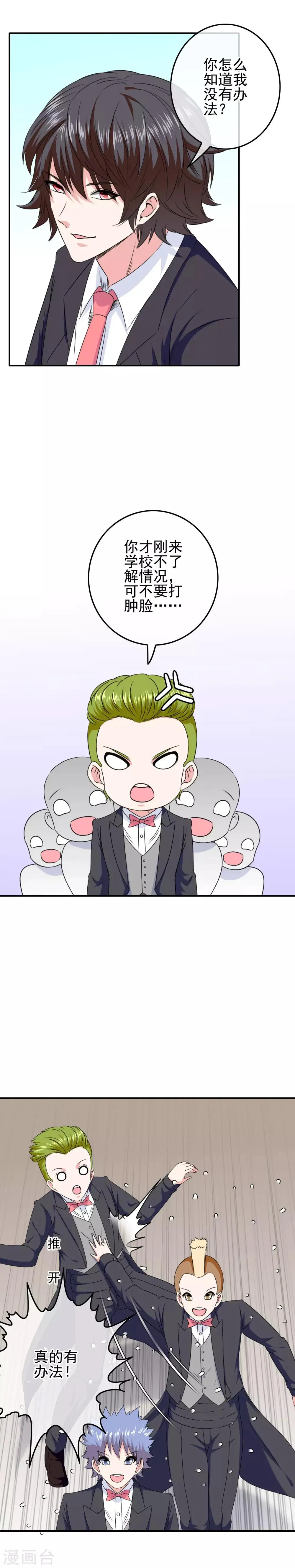 第85话 一战成名 第13页