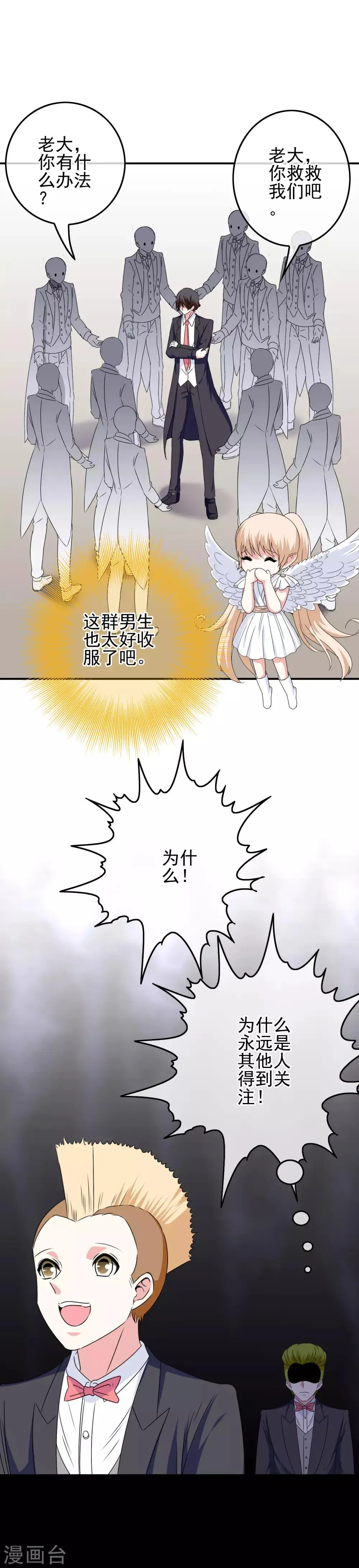 第85话 一战成名 第14页