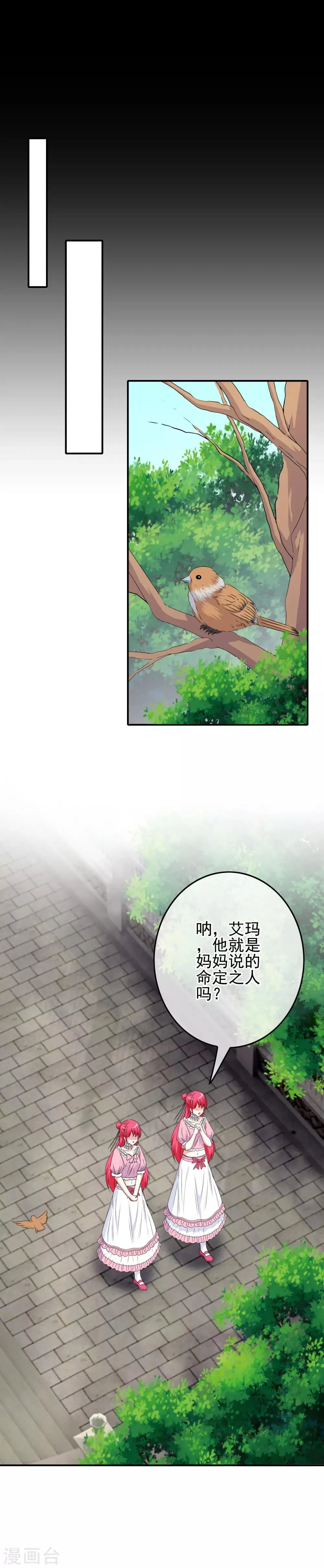 第85话 一战成名 第17页