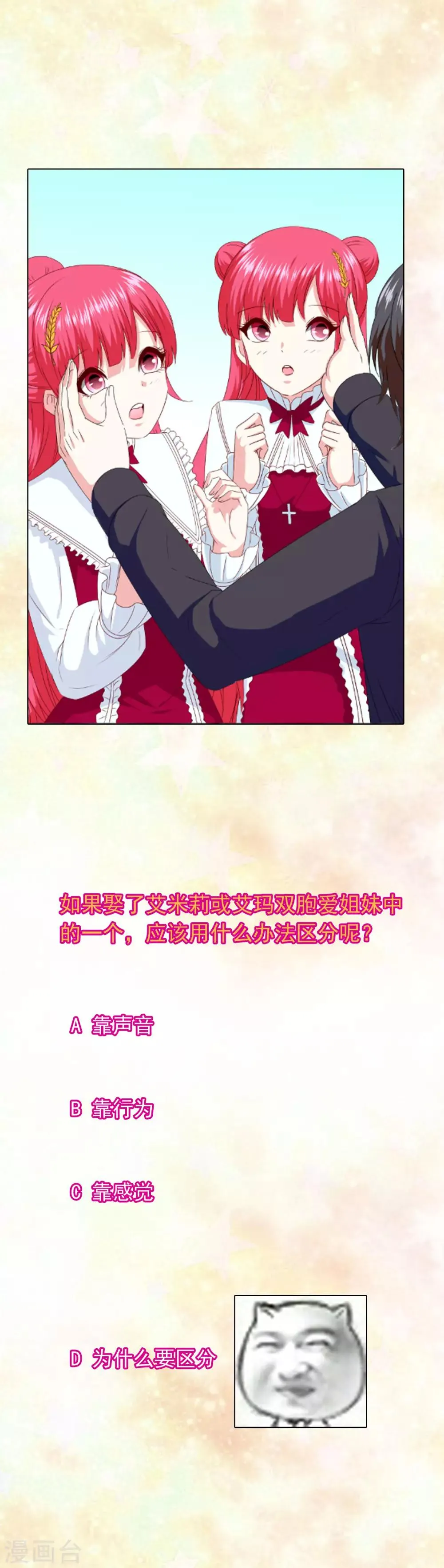 第85话 一战成名 第20页