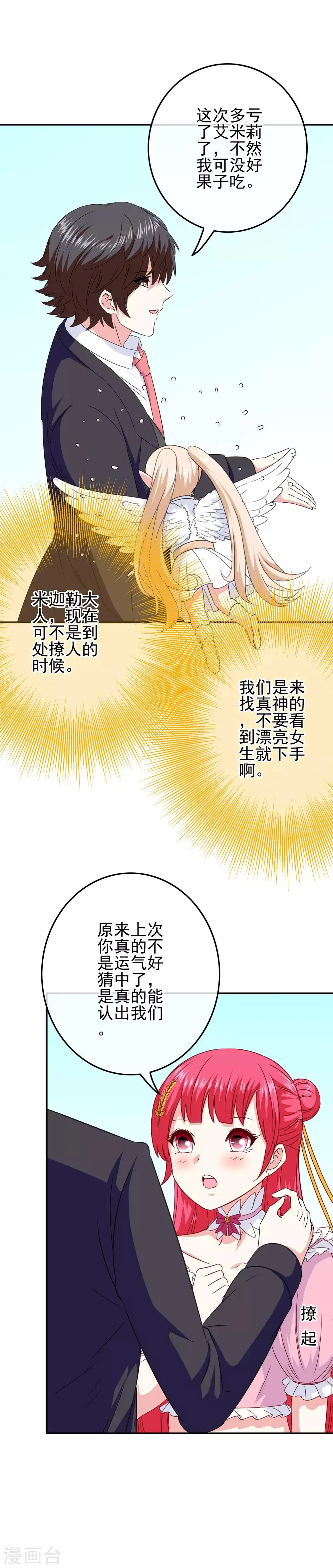第86话 初次整蛊，失败！ 第9页