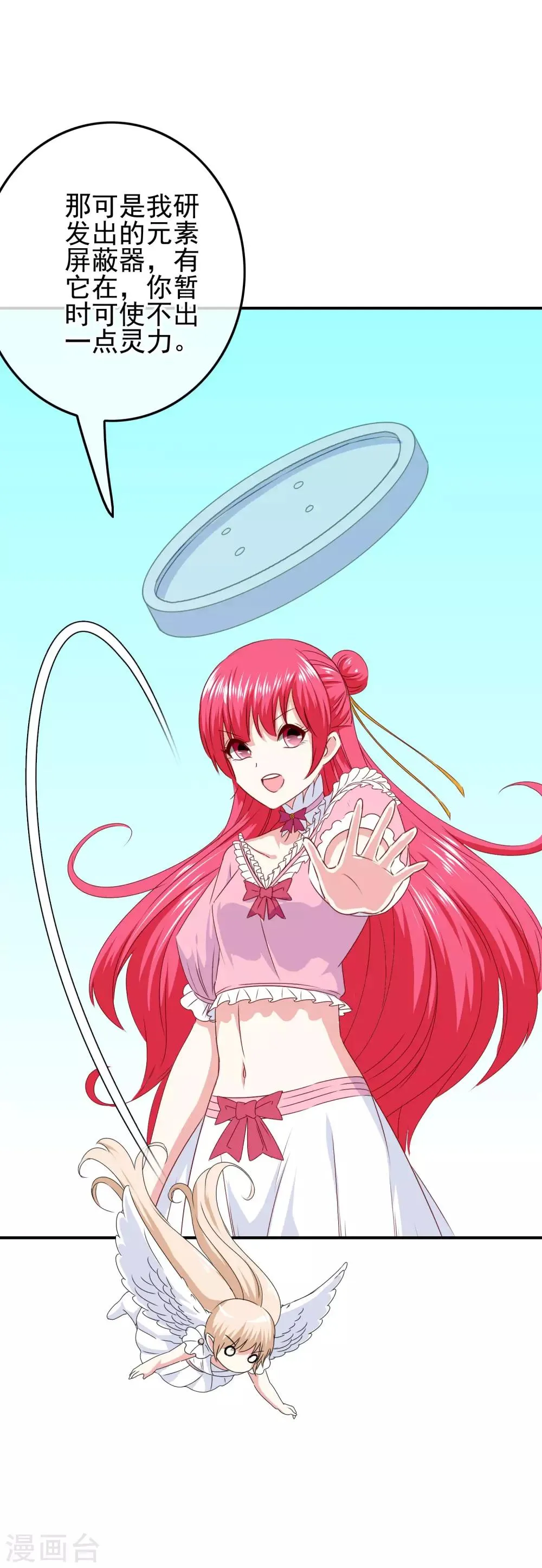 第86话 初次整蛊，失败！ 第15页