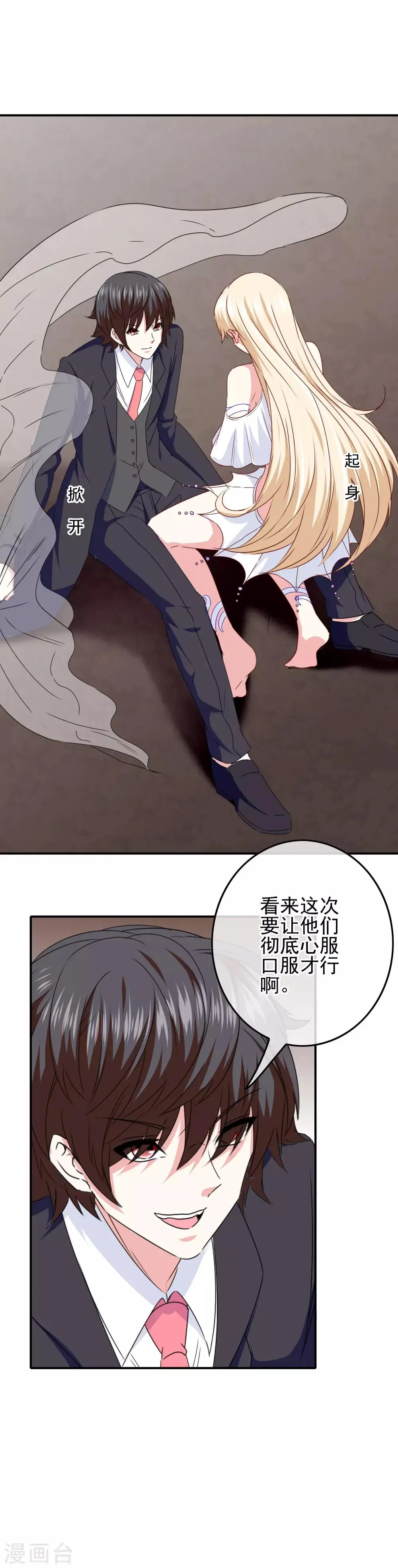 第88话 大艺术家 第21页
