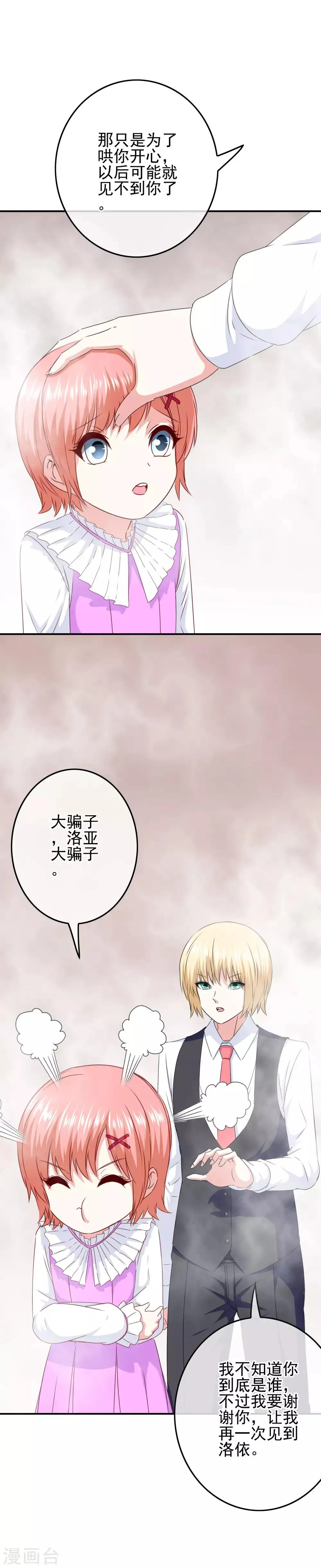 第94话 一切都是骗局 第4页