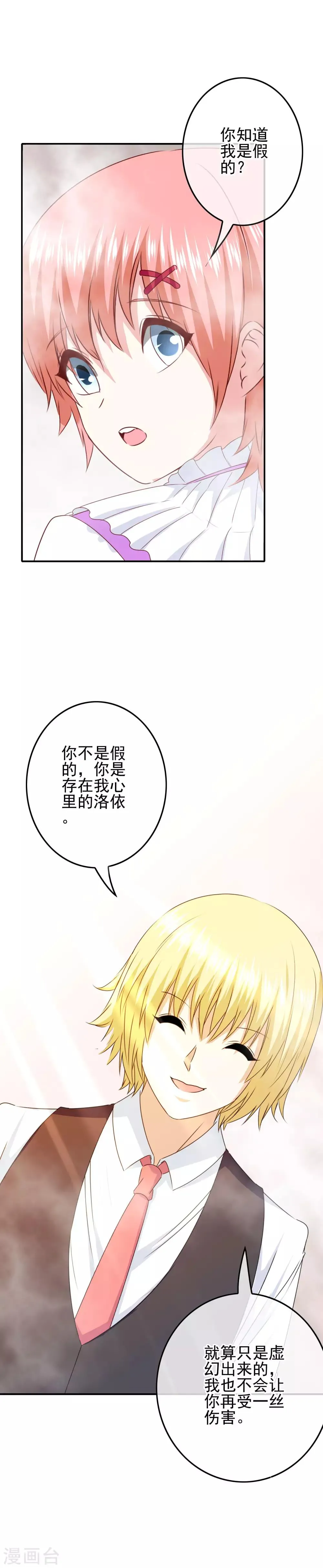 第94话 一切都是骗局 第5页