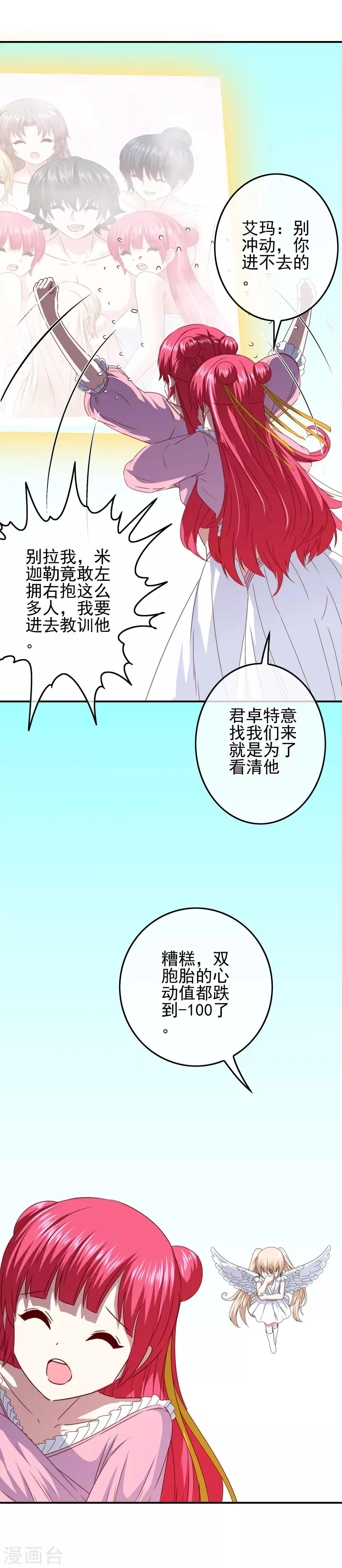 第94话 一切都是骗局 第9页