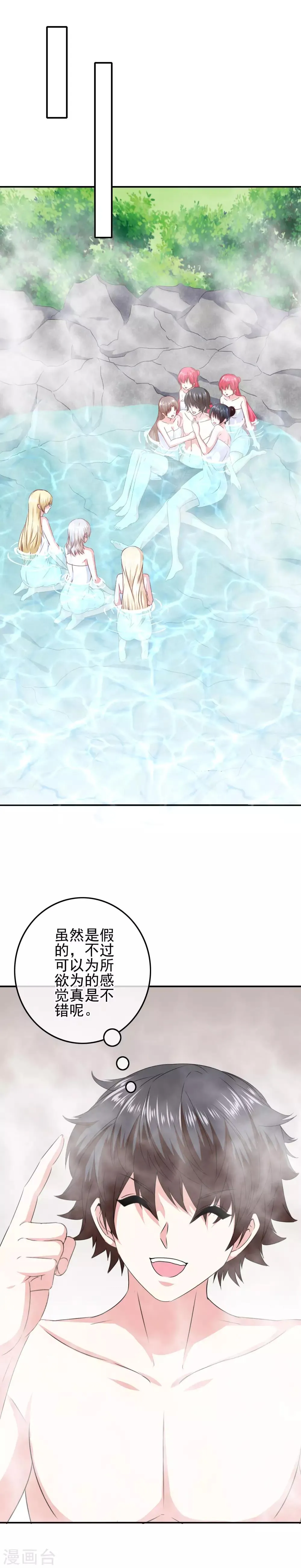 第94话 一切都是骗局 第13页