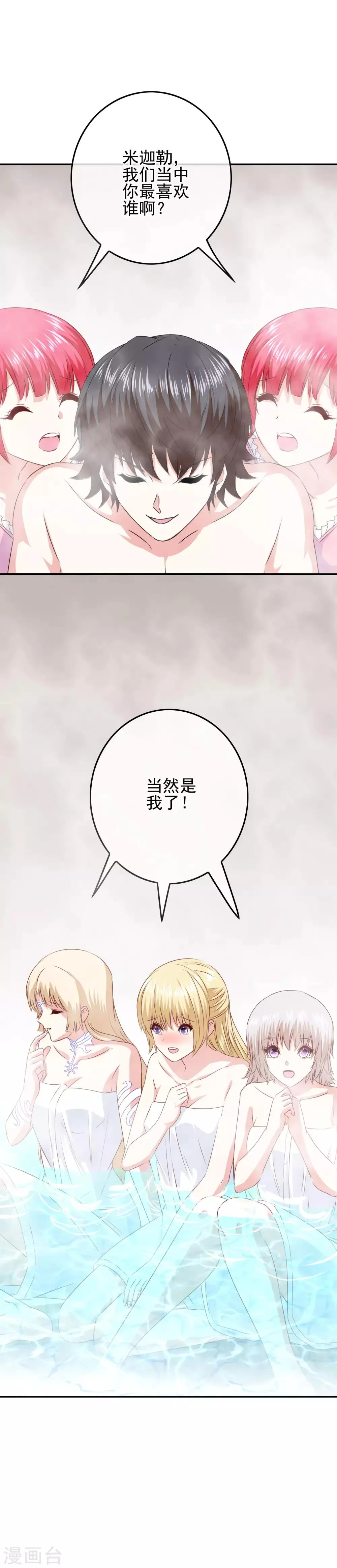 第94话 一切都是骗局 第14页