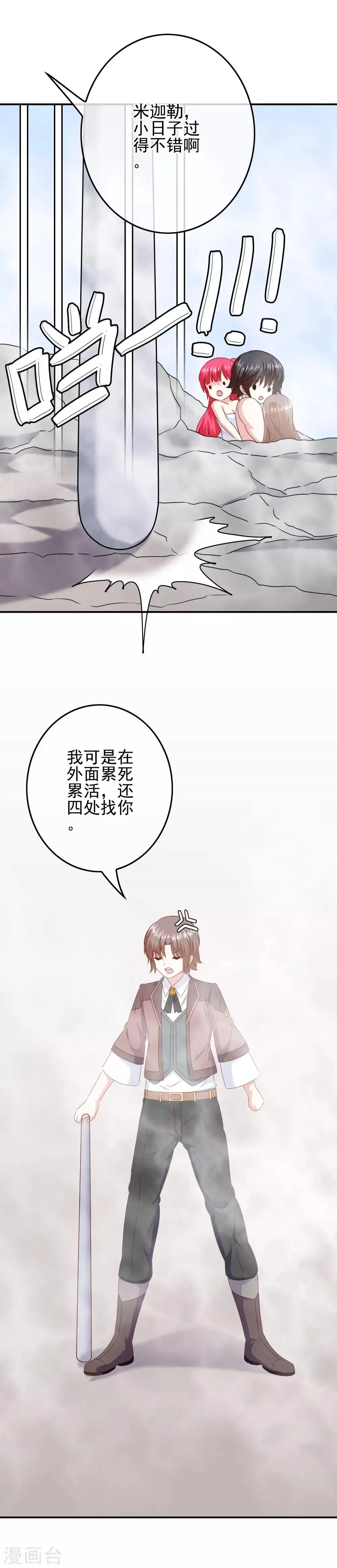 第94话 一切都是骗局 第15页