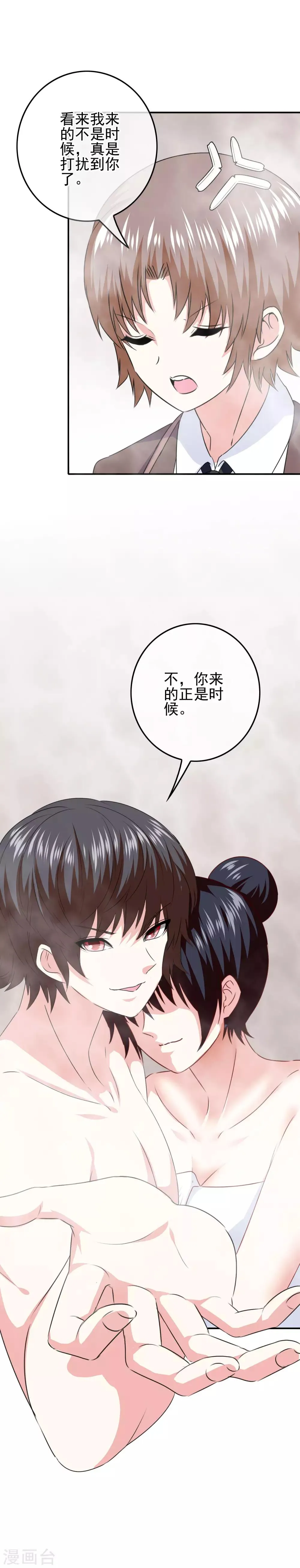 第94话 一切都是骗局 第17页