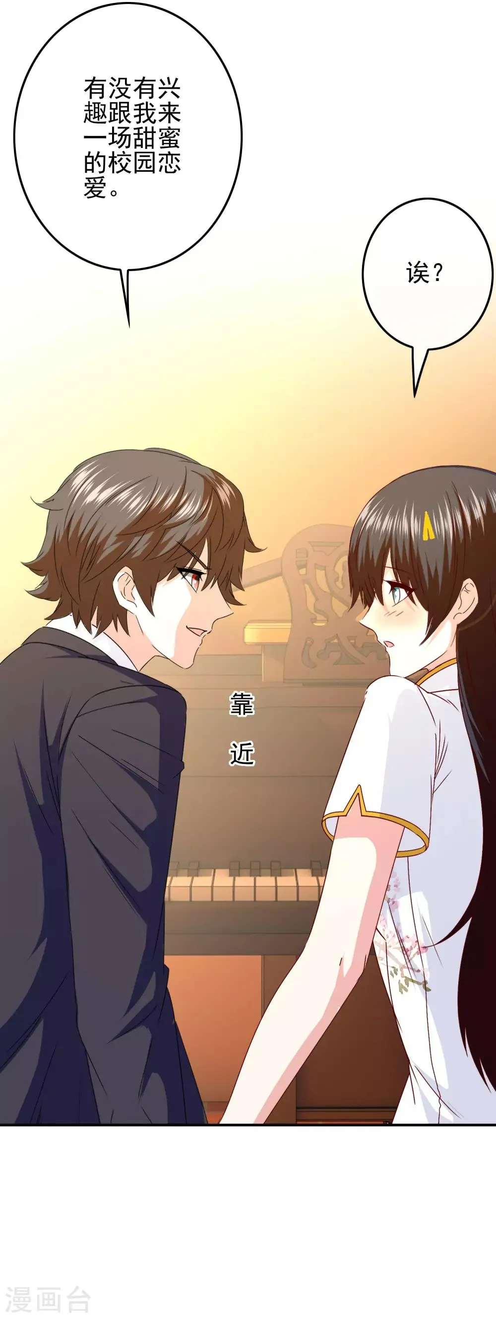 第99话 校园情侣大配对！ 第20页