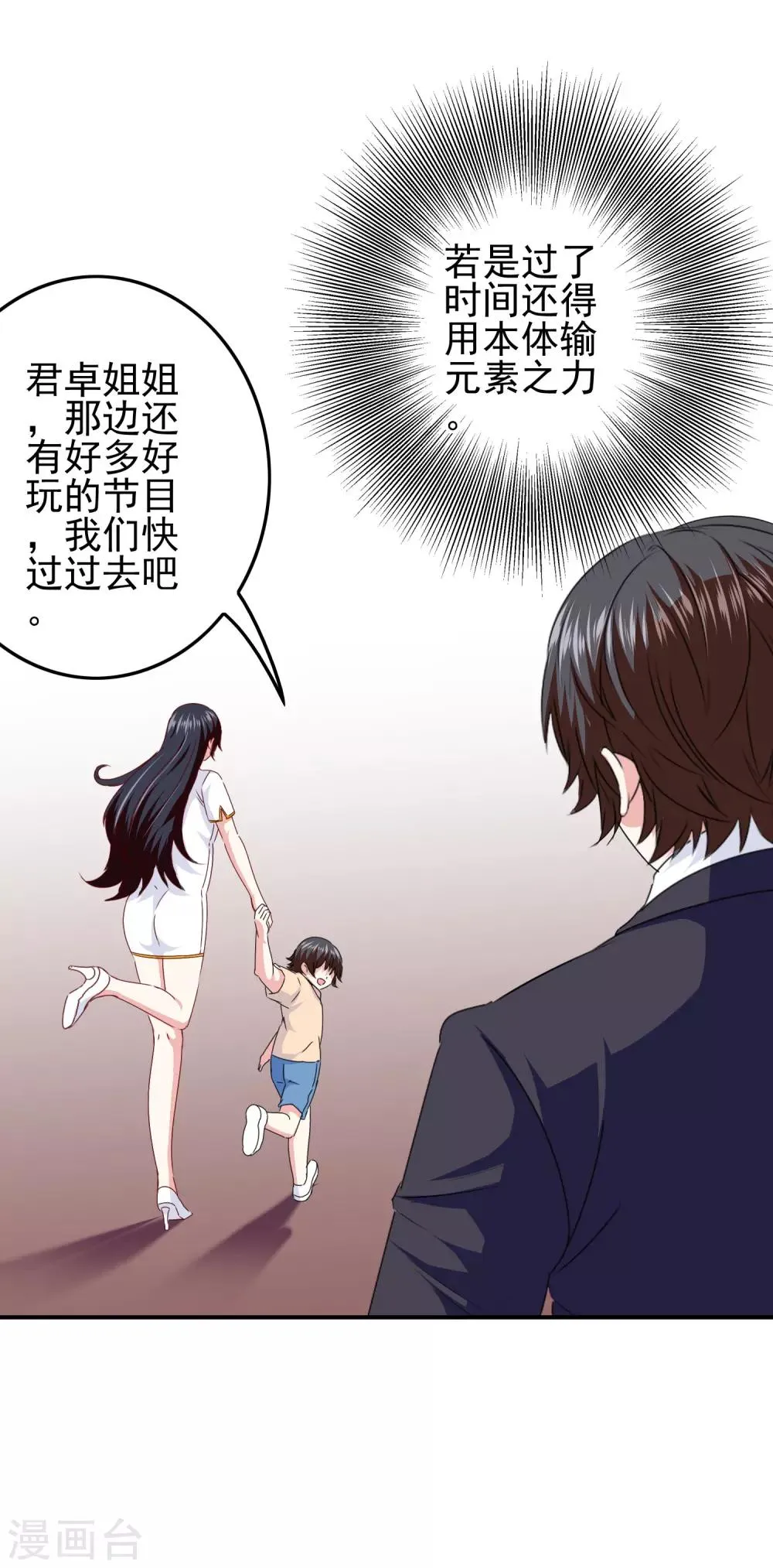 第101话 为什么总是想起你 第24页