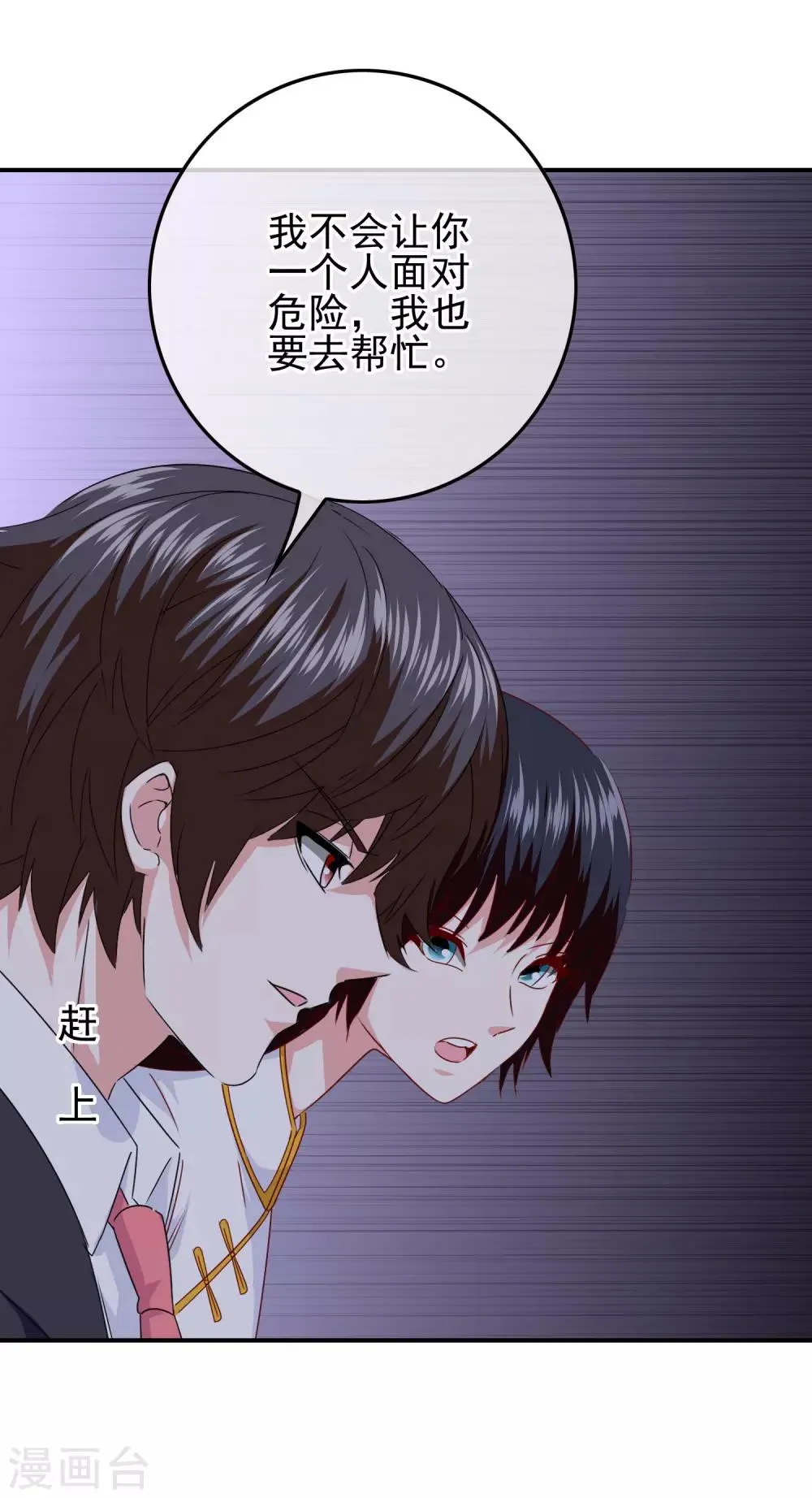 第102话 其实我也是美人鱼！ 第38页