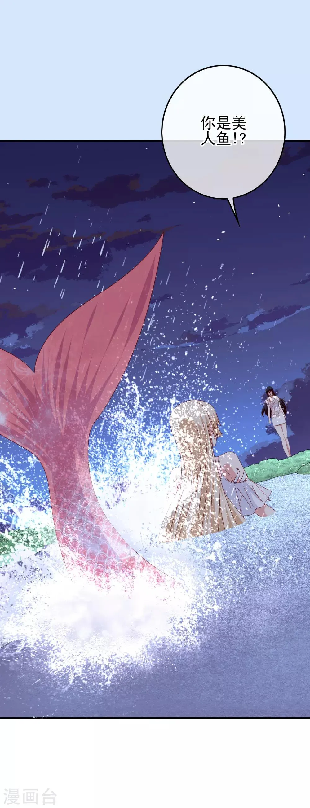 第102话 其实我也是美人鱼！ 第55页