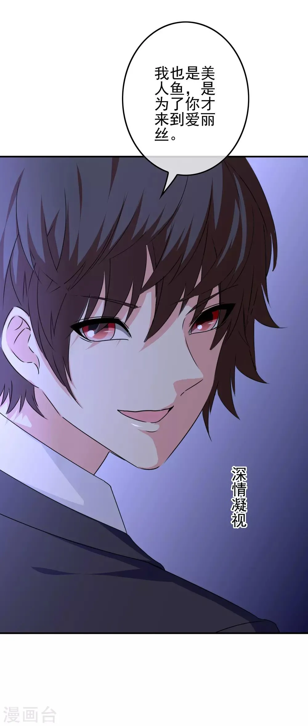 第102话 其实我也是美人鱼！ 第58页