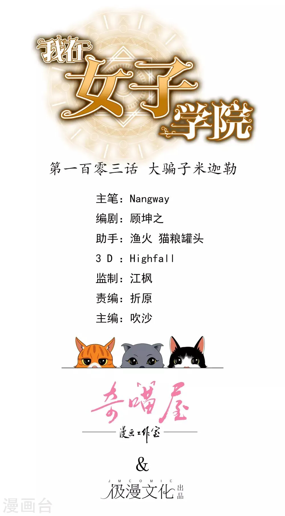 第103话 大骗子米迦勒 第1页