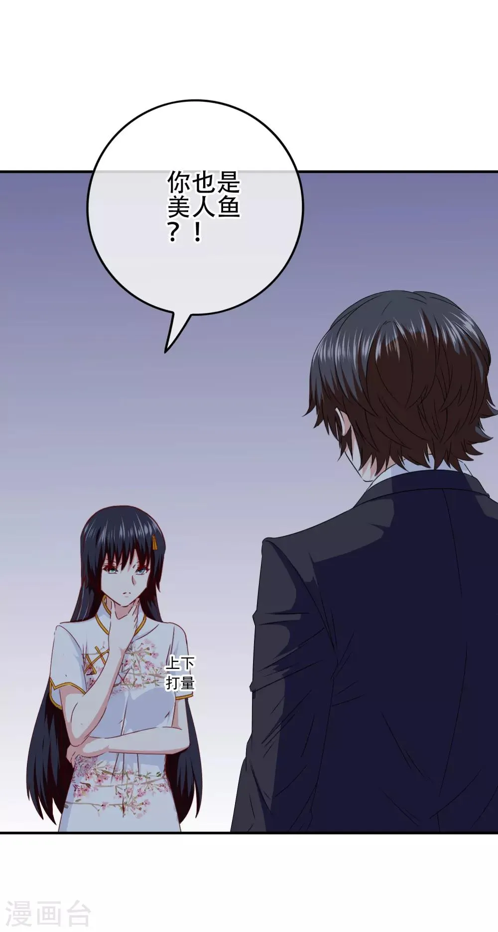第103话 大骗子米迦勒 第2页