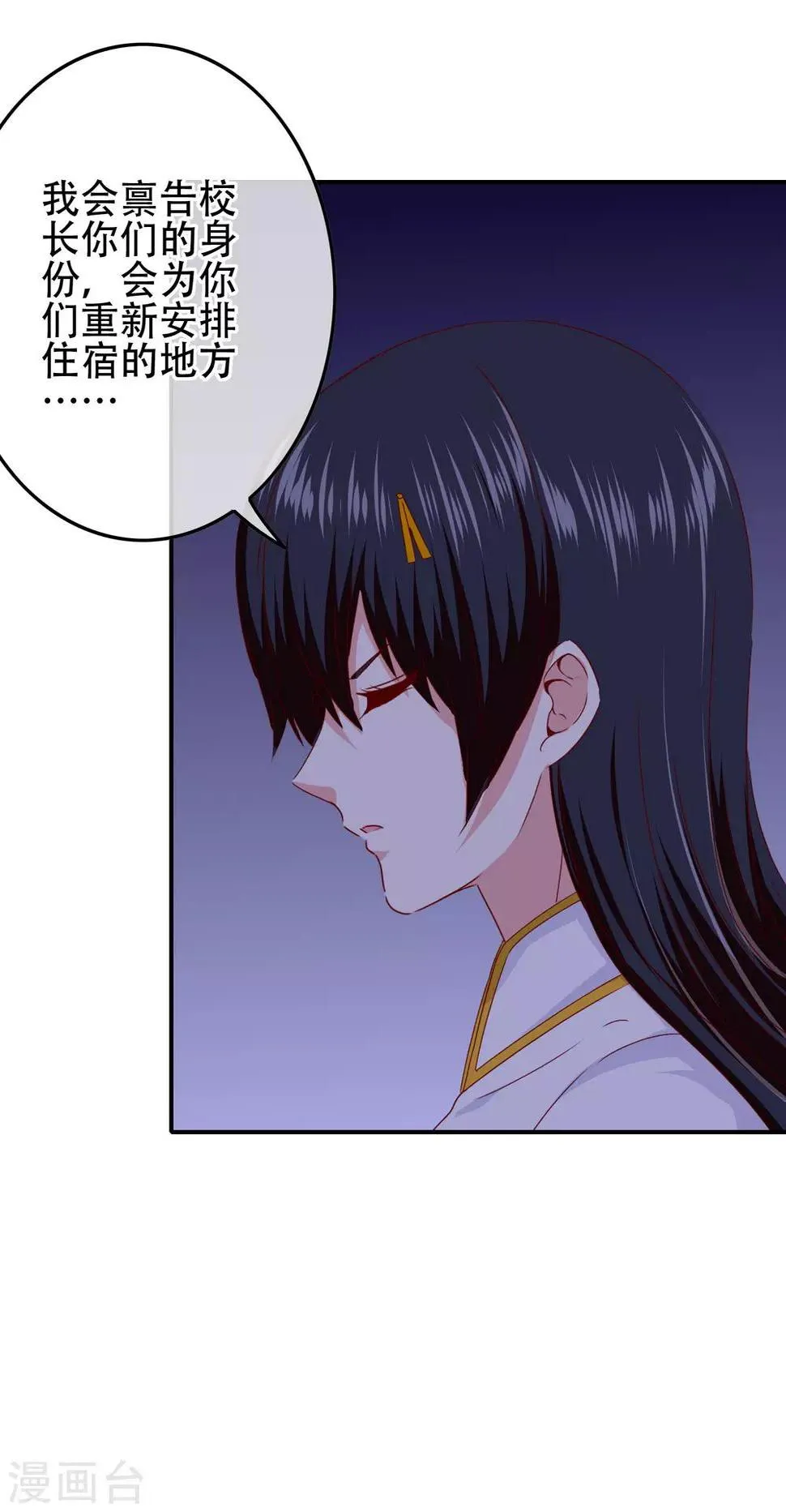 第103话 大骗子米迦勒 第16页