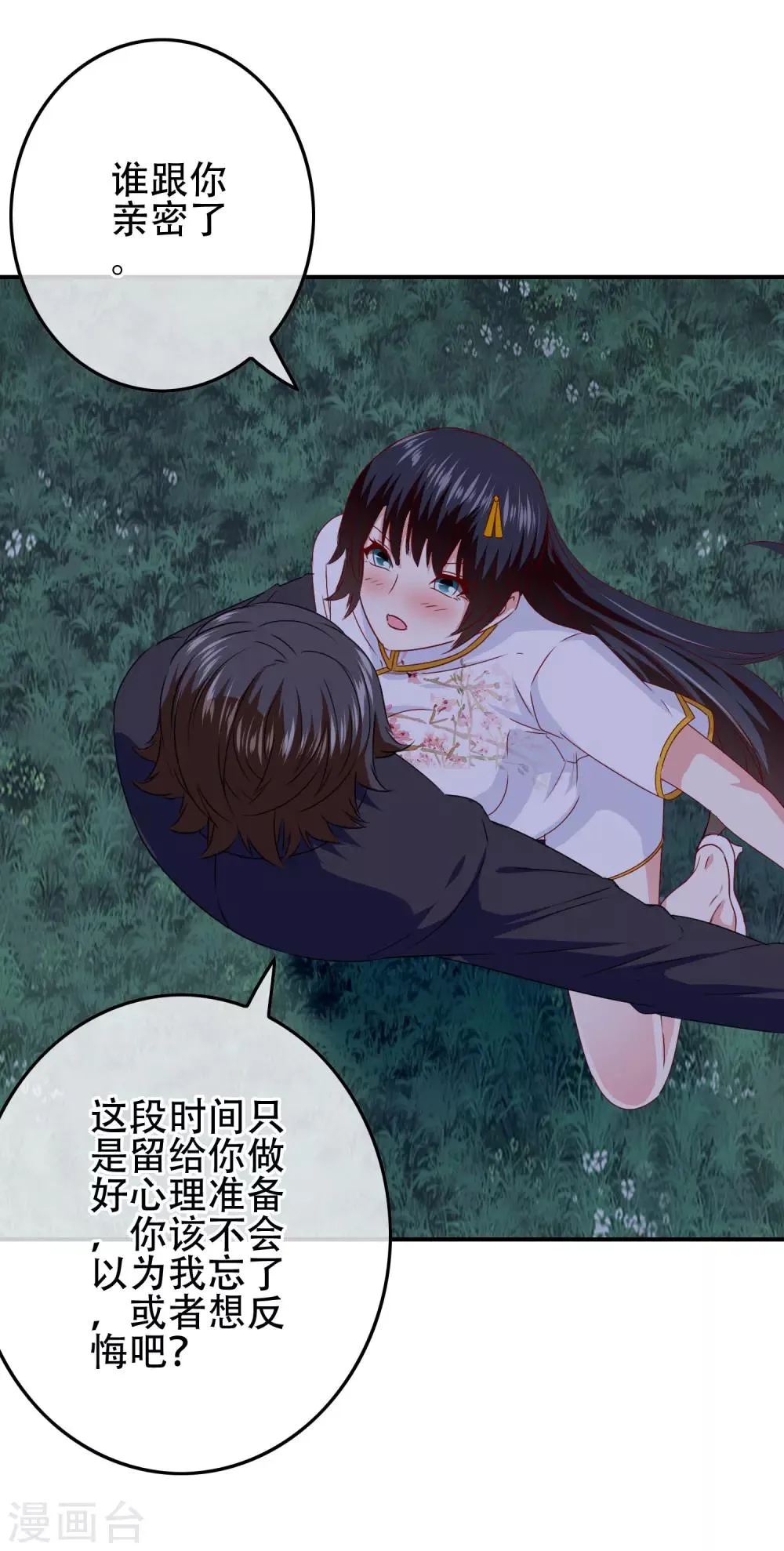 第103话 大骗子米迦勒 第29页