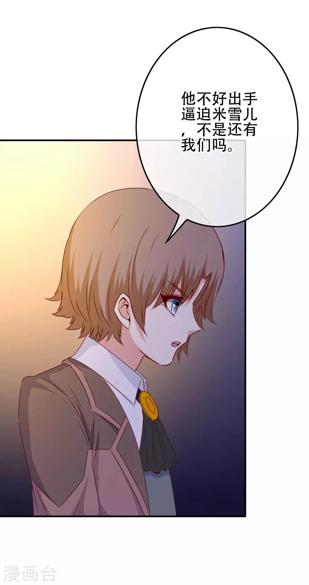 第103话 大骗子米迦勒 第42页