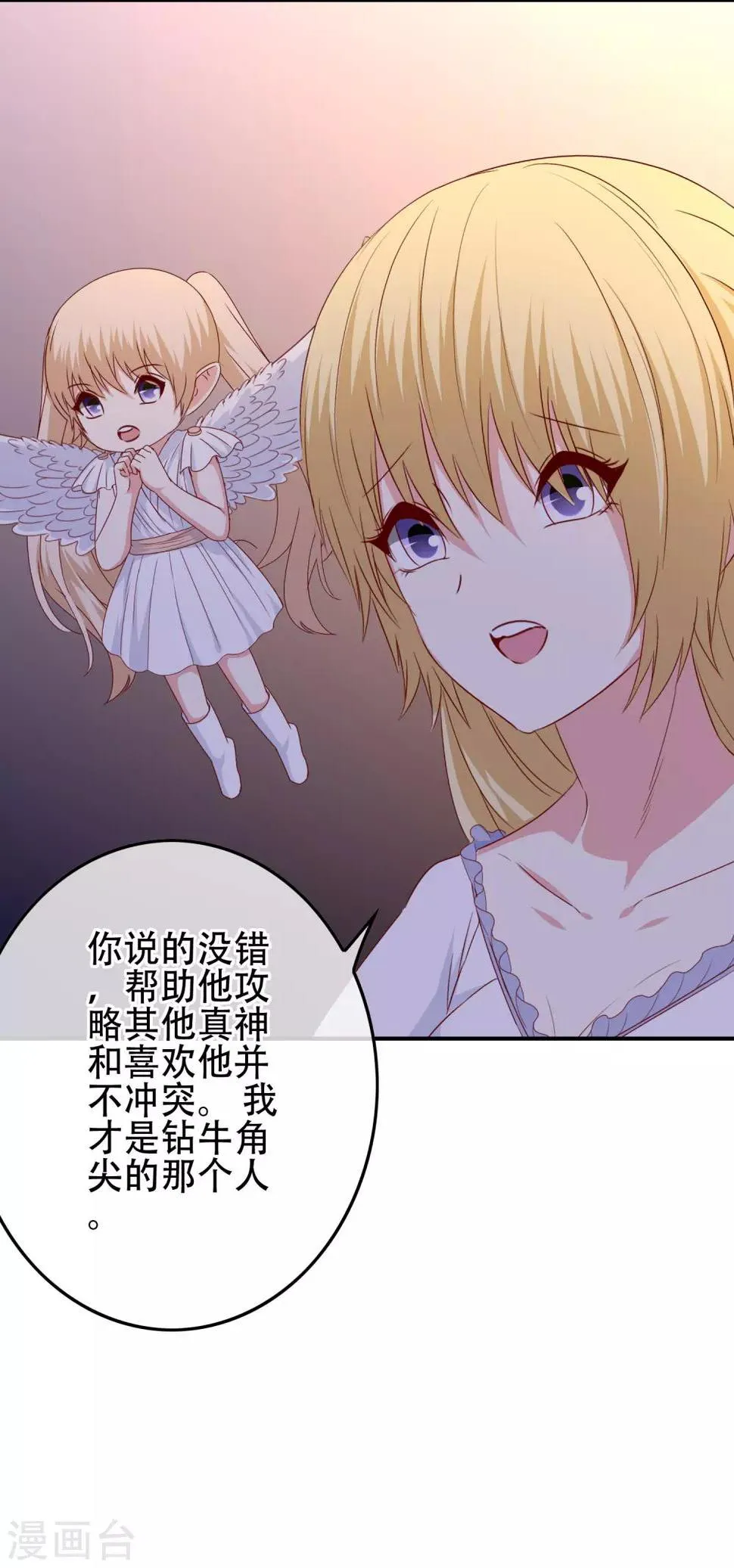 第103话 大骗子米迦勒 第46页