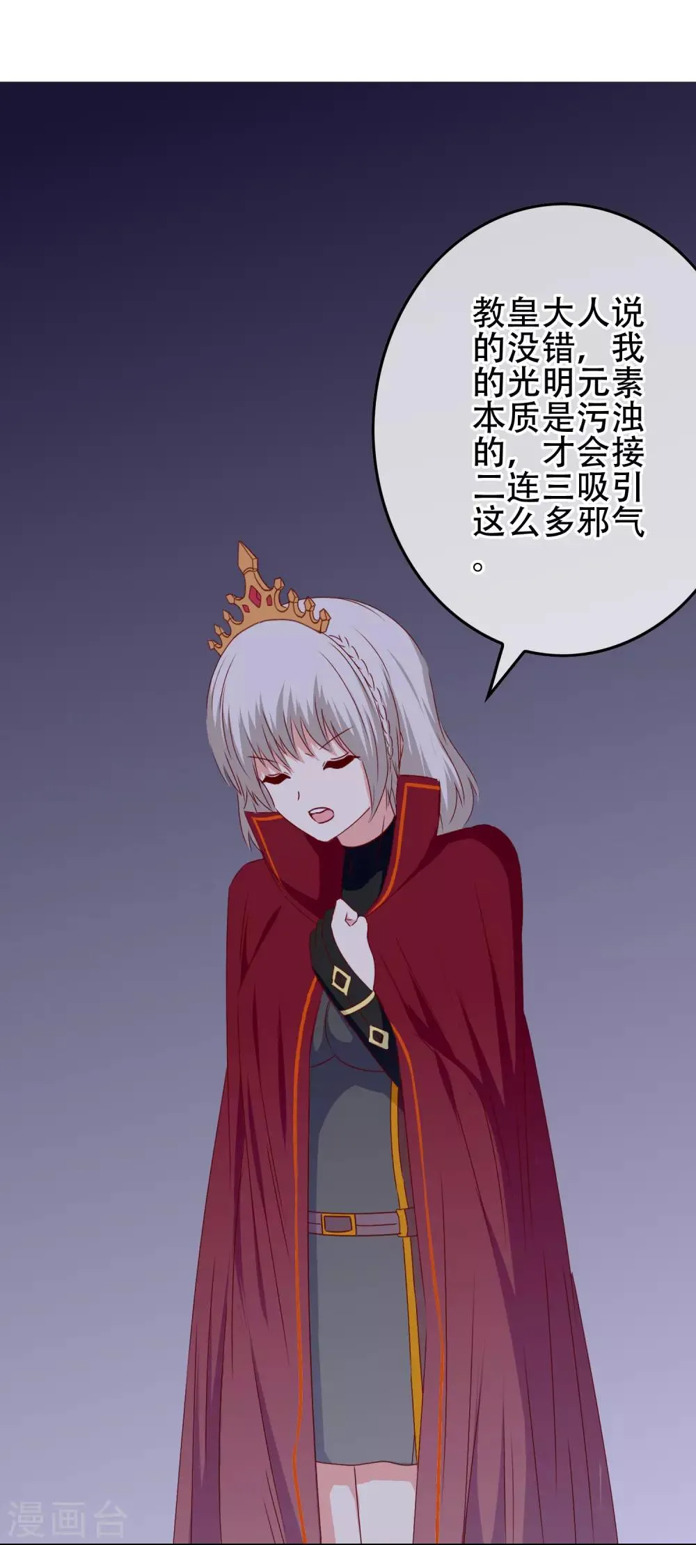 第103话 大骗子米迦勒 第51页
