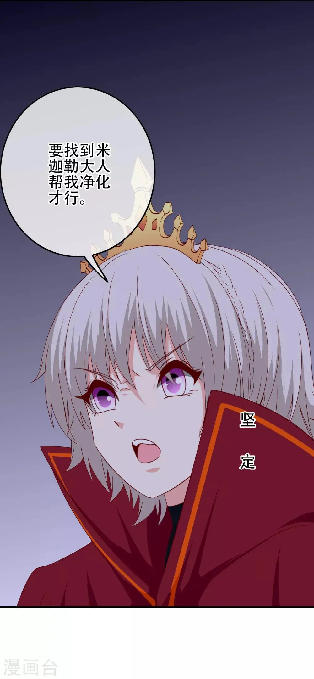 第103话 大骗子米迦勒 第52页