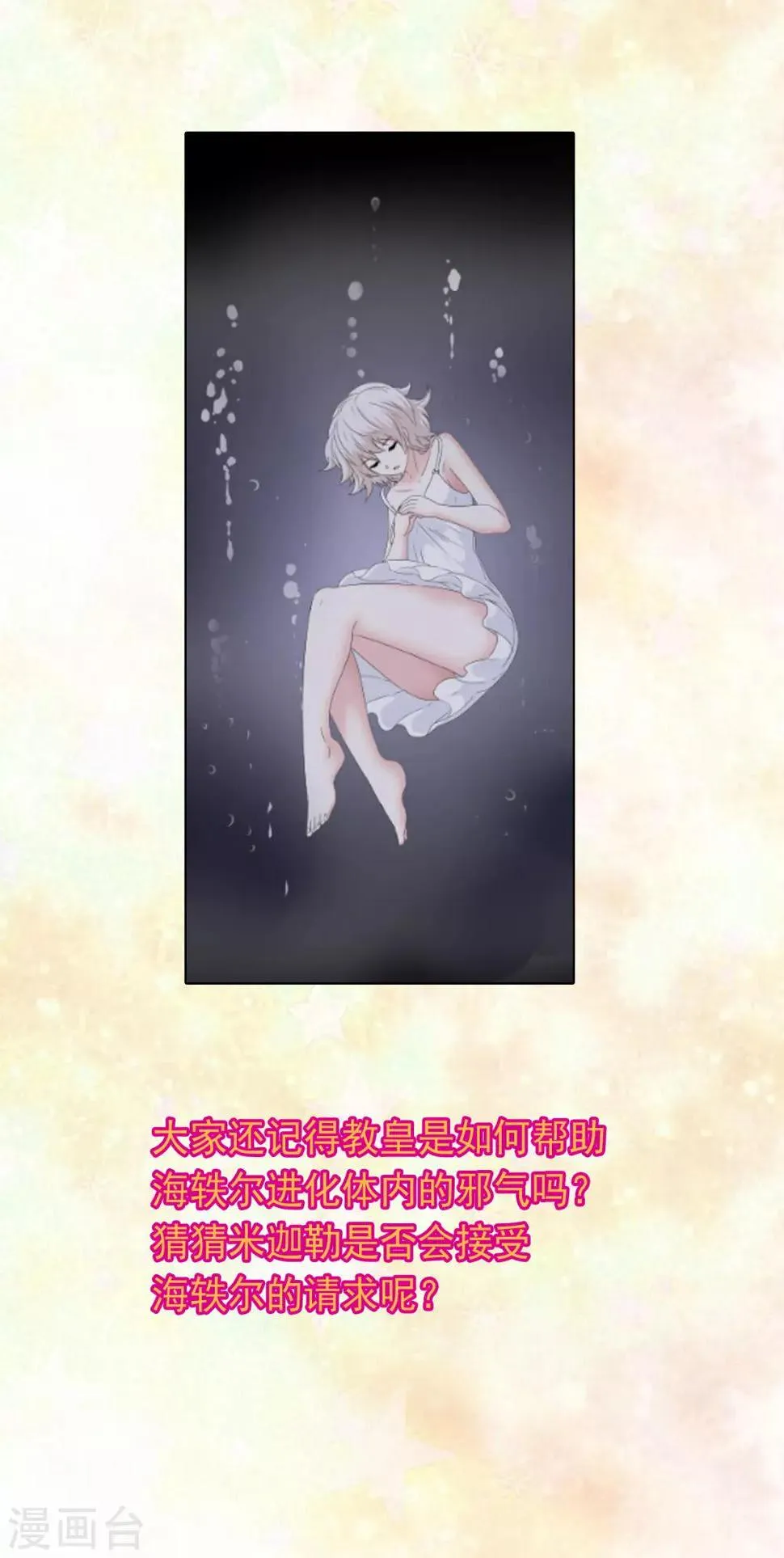 第103话 大骗子米迦勒 第53页