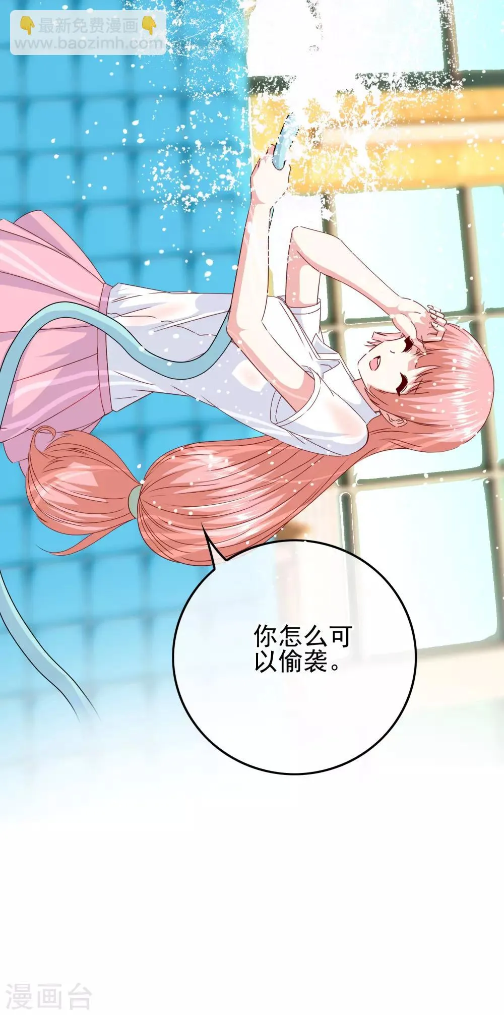第104话 醋意悄悄漫延 第5页