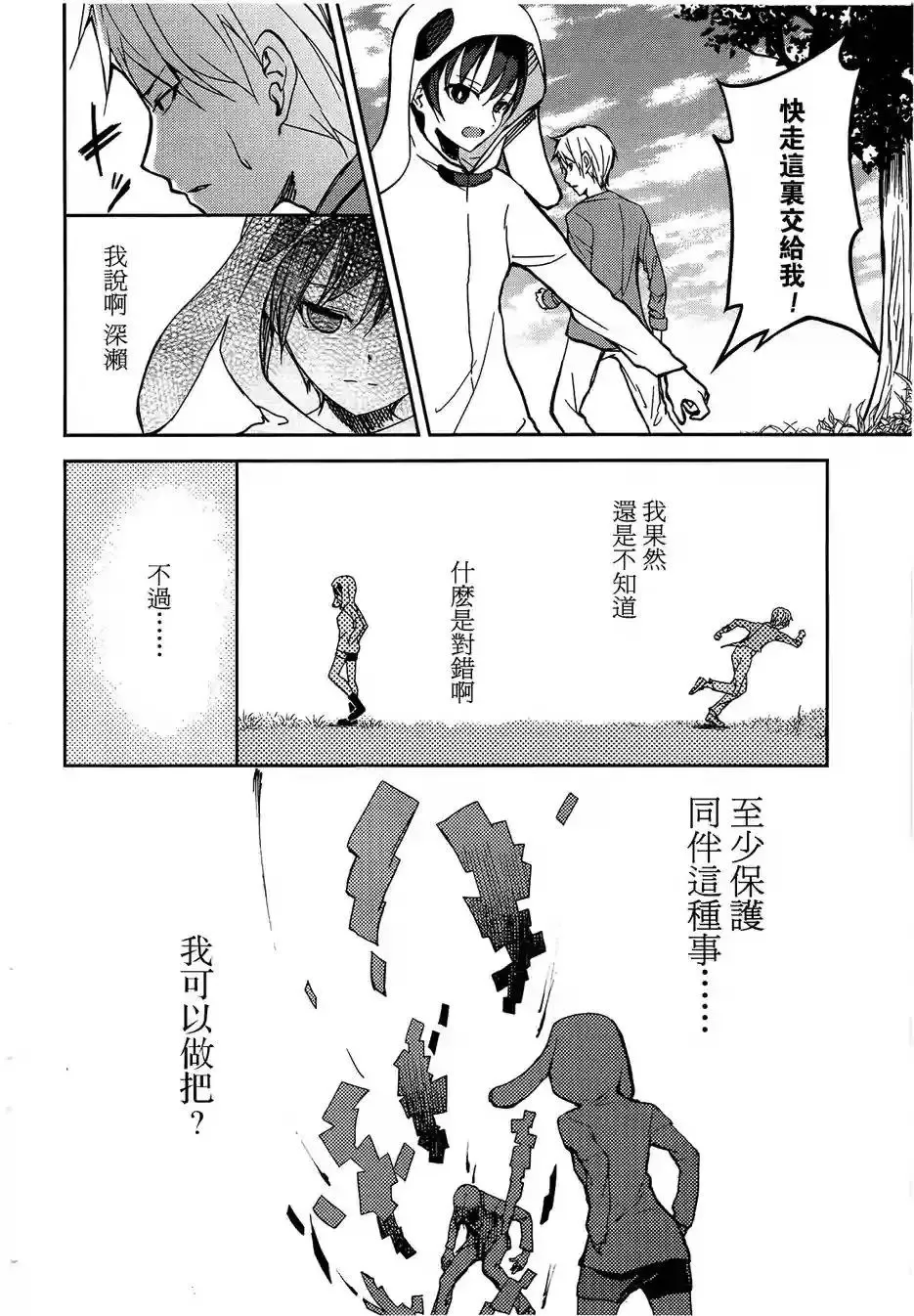 第22回 第14页
