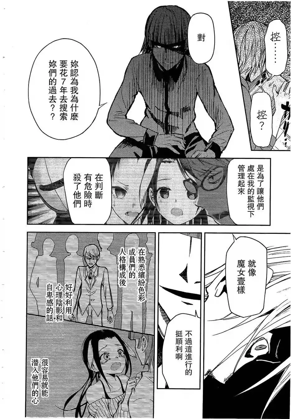 第23回 第9页