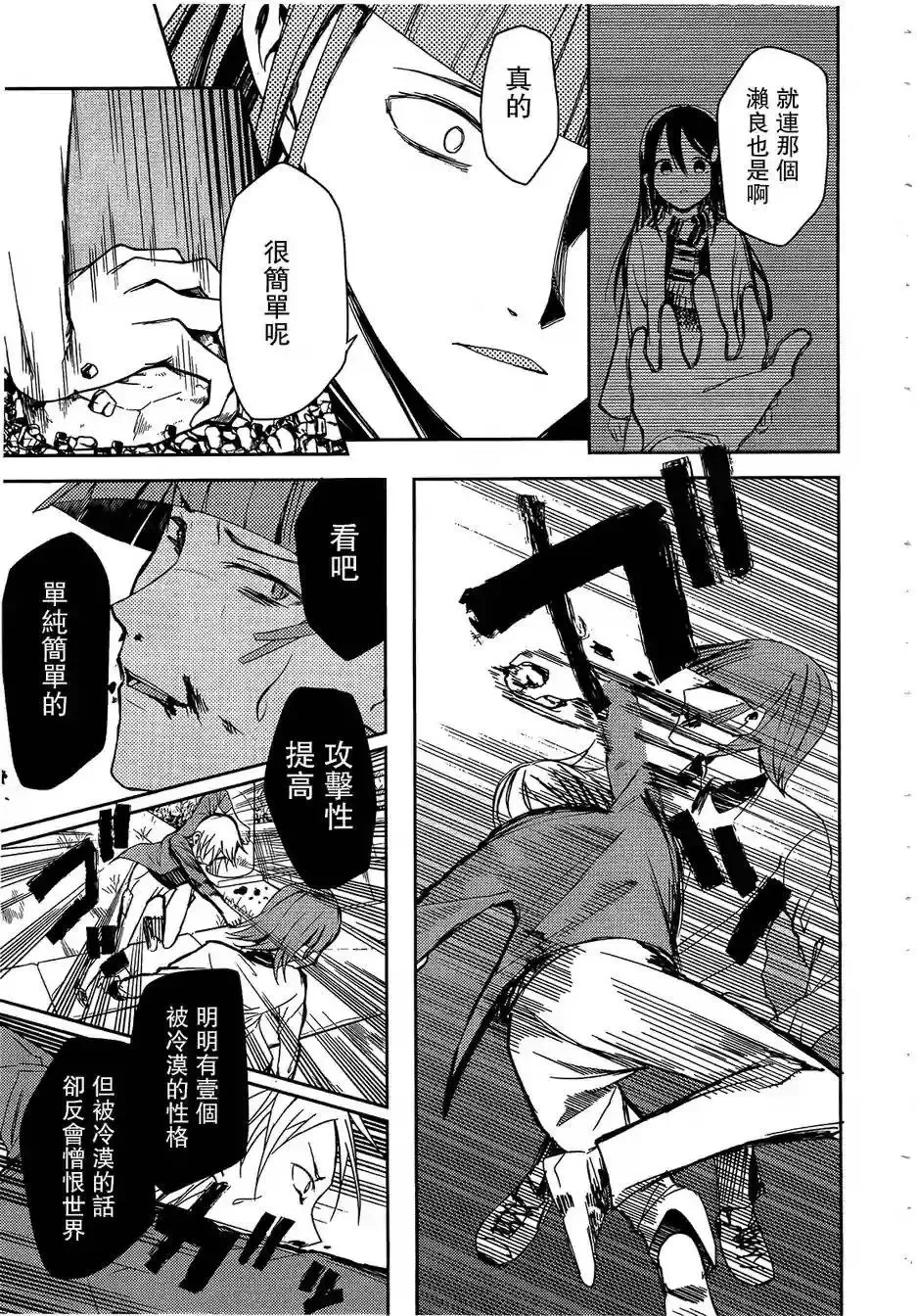 第23回 第10页