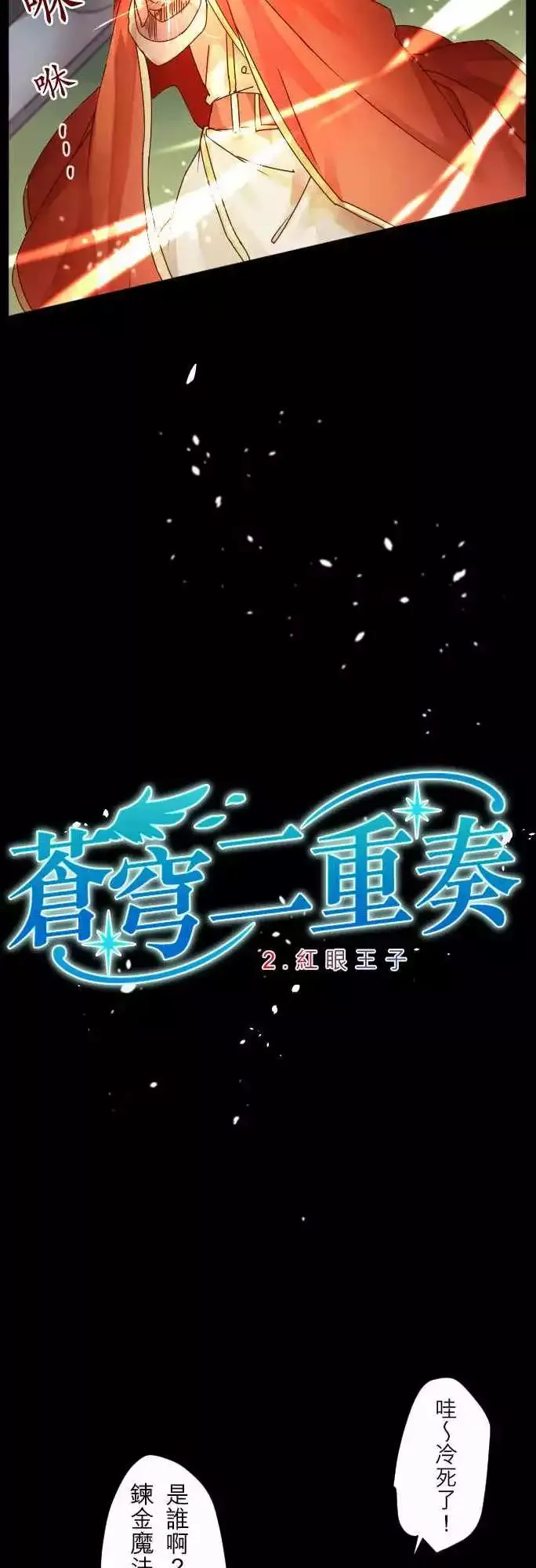 2-红眼王子 第4页