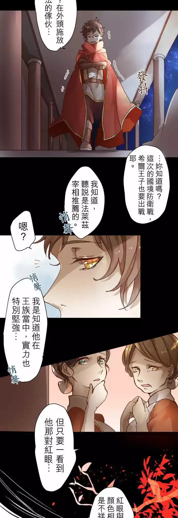 2-红眼王子 第5页
