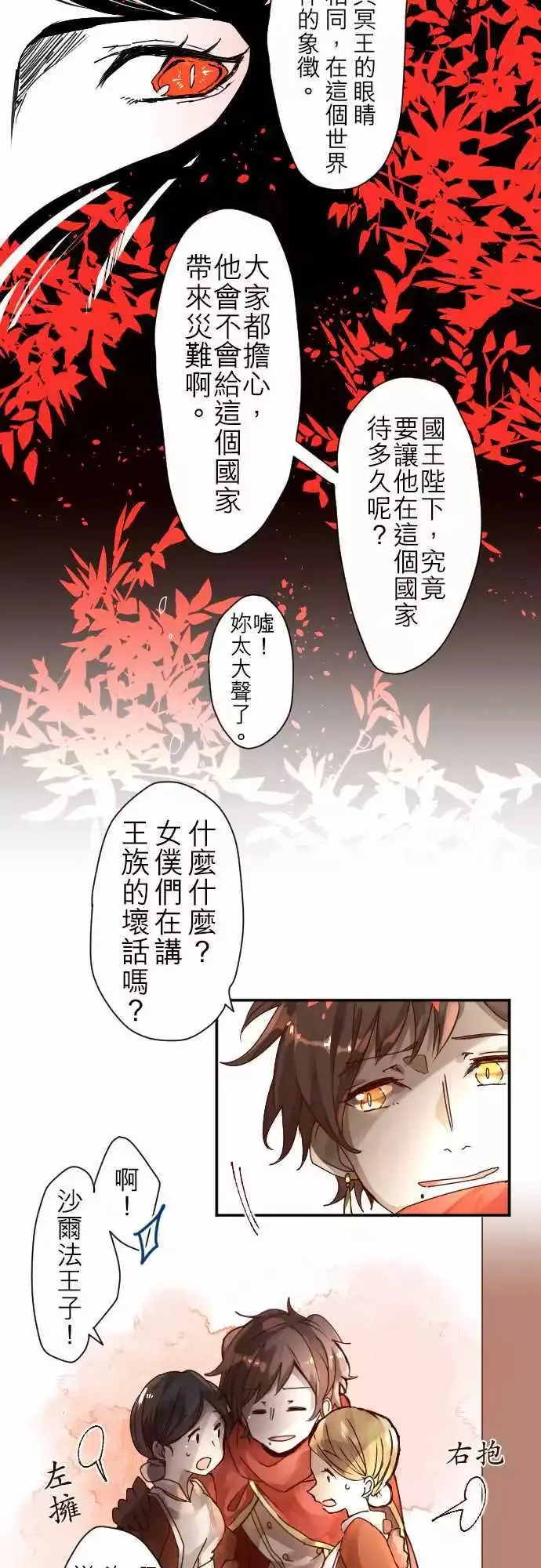 2-红眼王子 第6页